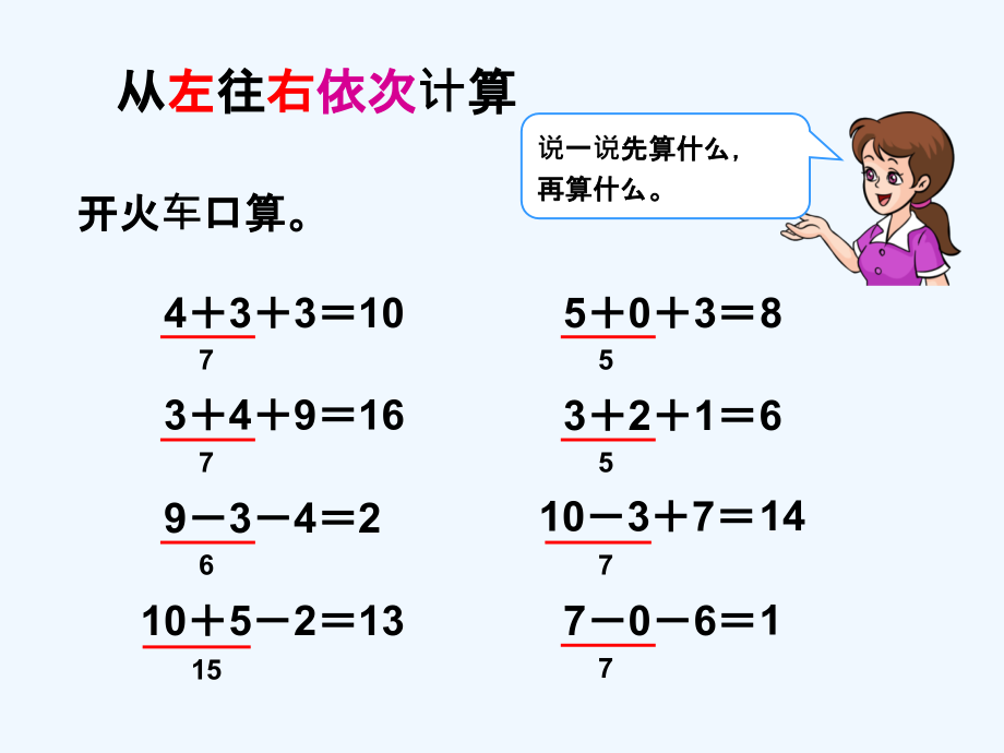 小学数学人教一年级6----小括号.ppt_第2页