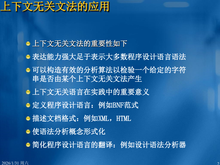 第二章上下文无关文法.ppt_第2页