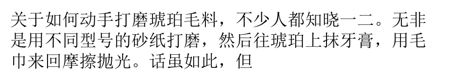 如何打磨缅甸琥珀与抚顺琥珀.pptx_第1页