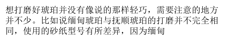 如何打磨缅甸琥珀与抚顺琥珀.pptx_第2页