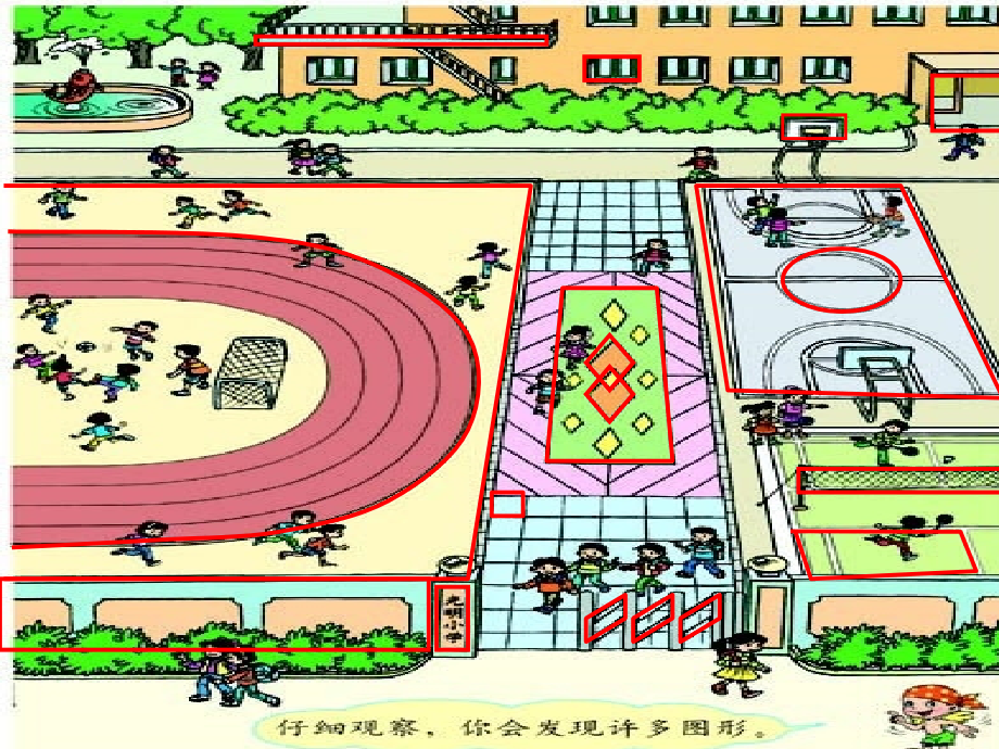 四边形的认识(人教版)课件.ppt_第2页