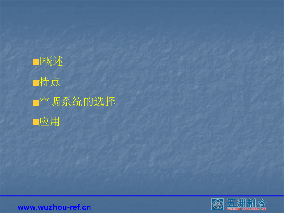屋顶式空调机.ppt_第1页
