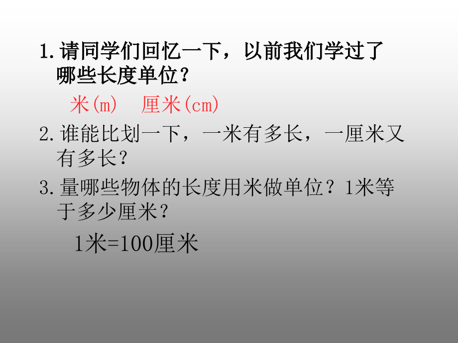人教版小学数学三年级上册《毫米的认识》PPT课件.ppt_第2页