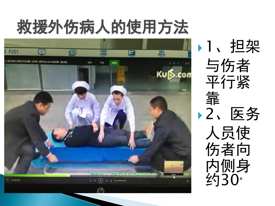 医用转运板(过床易)使用方法.pptx_第2页