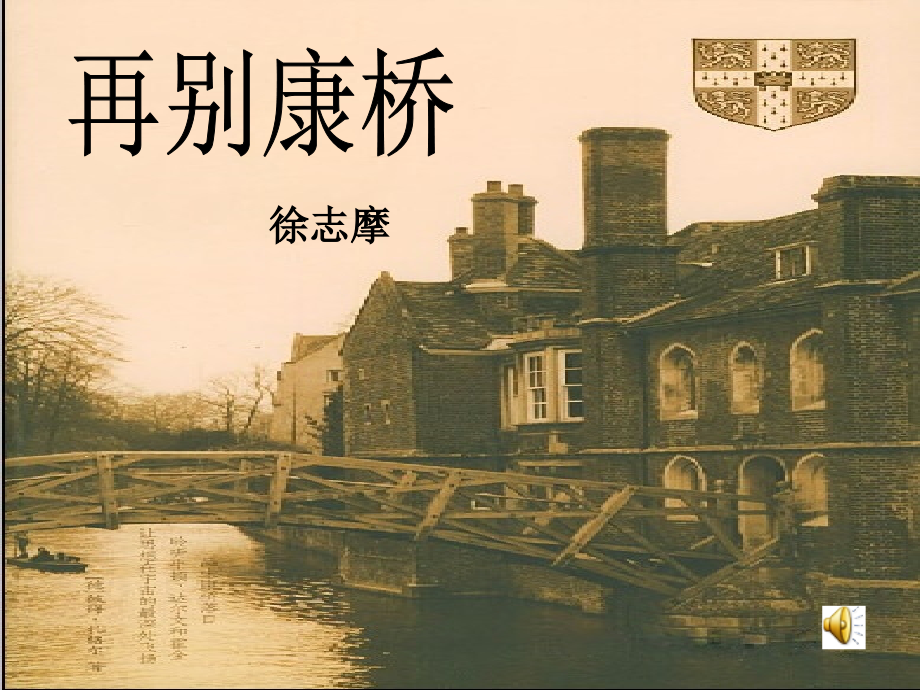 再别康桥课件好.ppt_第1页