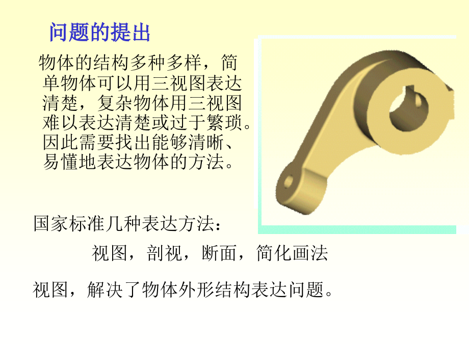 表达方法之 剖视及以后.ppt_第1页