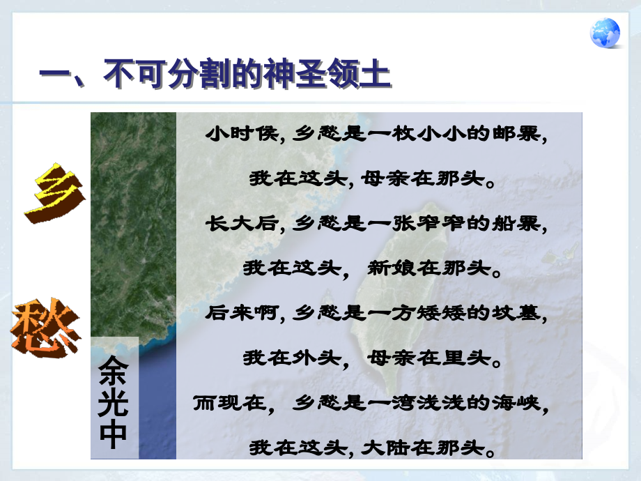 综合探究五认识宝岛台湾.ppt_第2页