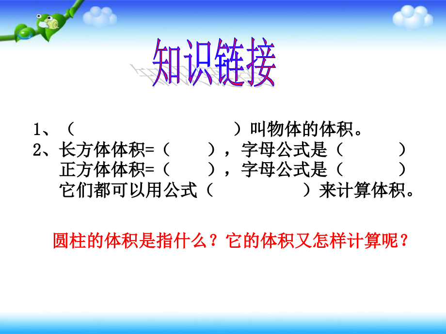 圆柱的体积(春云).ppt_第2页