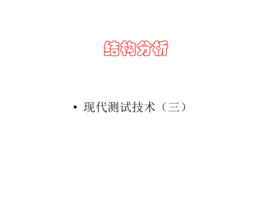 XRD结构分析.ppt_第1页