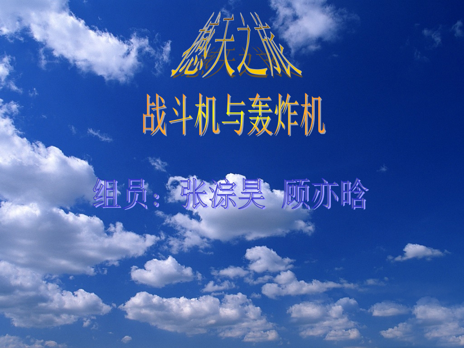 航空航天知识.ppt_第1页