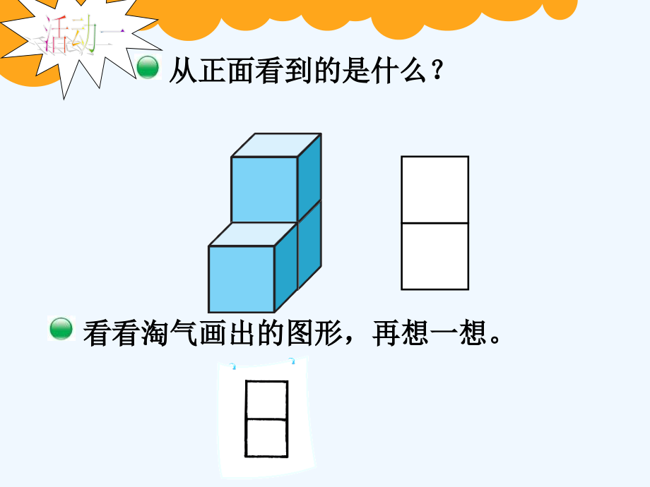 小学数学北师大四年级四年级数学下册《看一看》.ppt_第2页