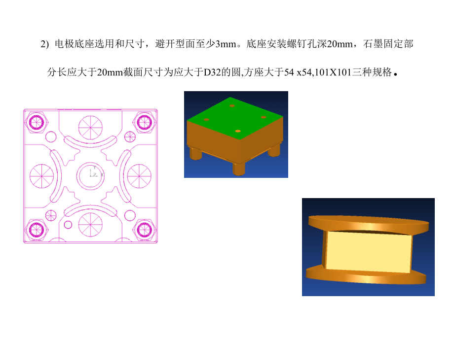 电极设计与加工.ppt_第2页