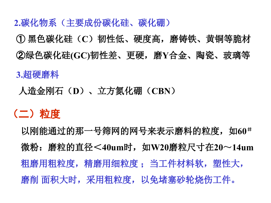 机械制造技术课件10磨削加工.ppt_第2页