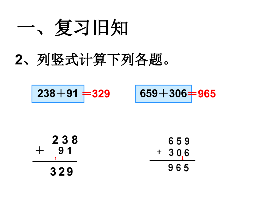 人教小学数学三年级资料一、复旧新知.ppt_第2页