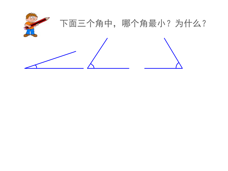 四年级数学角的度量6[人教版].ppt_第2页