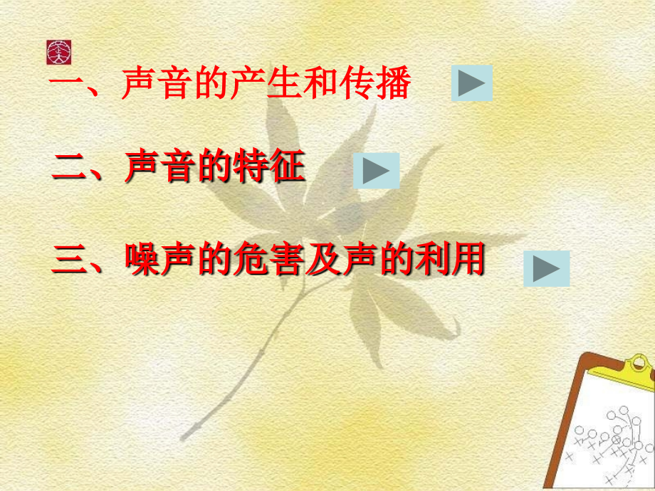 声现象(复习课).ppt_第2页