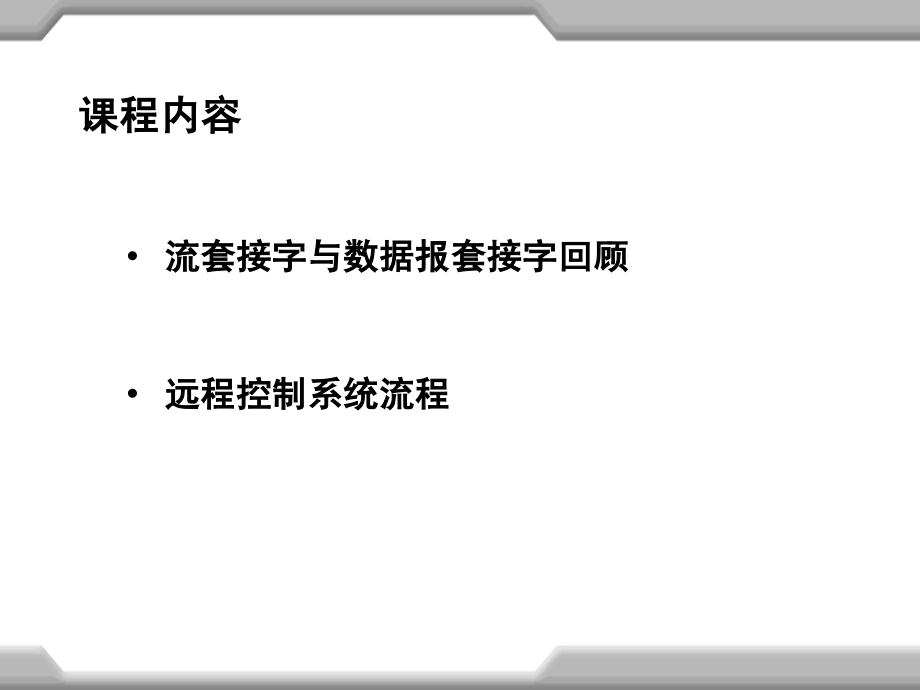 远程控制系统.ppt_第2页