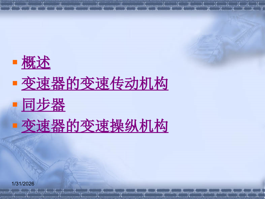 ch12手动变速器.ppt_第2页