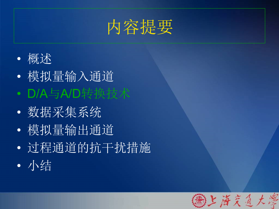 第3章 过程通道数据采集3.ppt_第2页