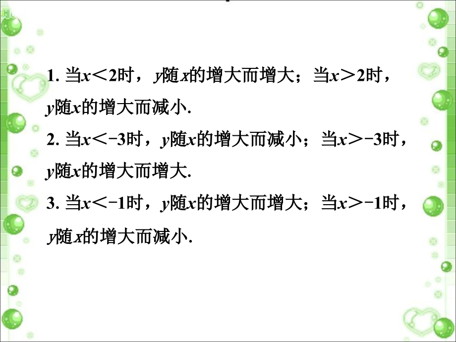 课外练习6-二次函数的图像和性质.ppt_第2页