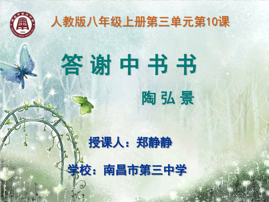 26、答谢中书书.ppt_第2页