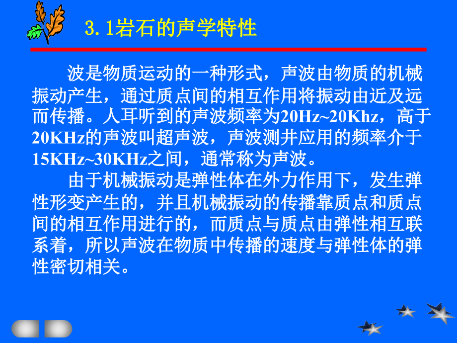 《地球物理测井》第三章.ppt_第2页