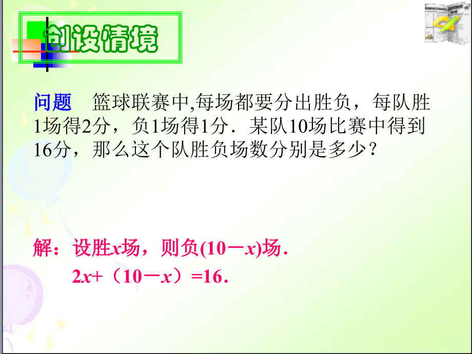 消元——代入法解二元一次方程组.ppt_第2页