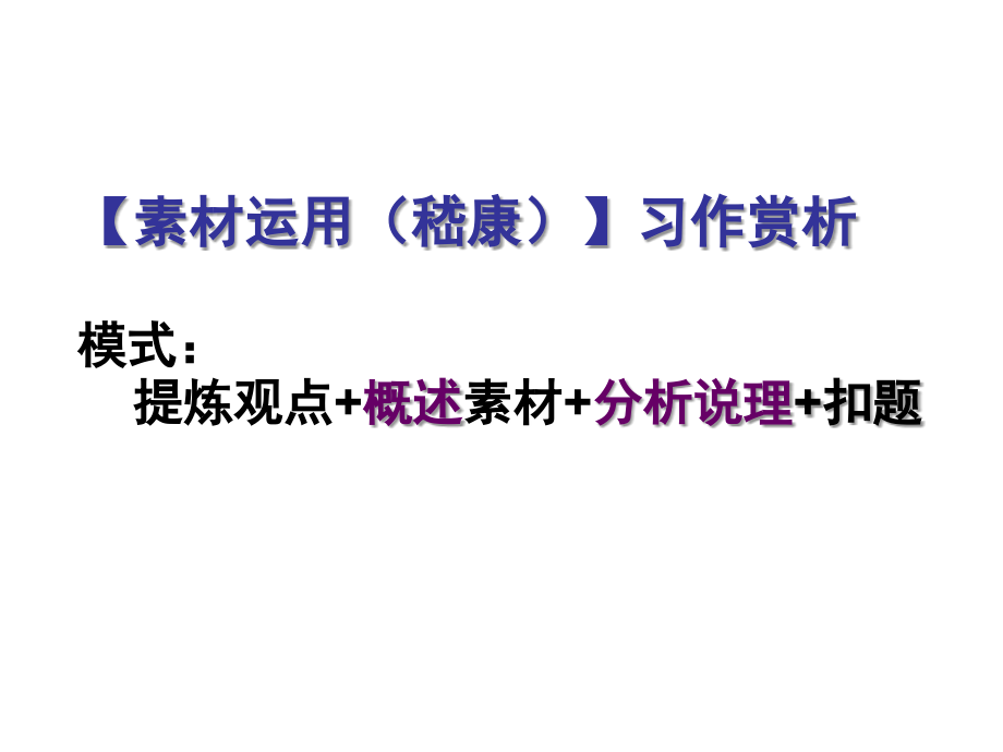 逃离城市讲评.ppt_第2页