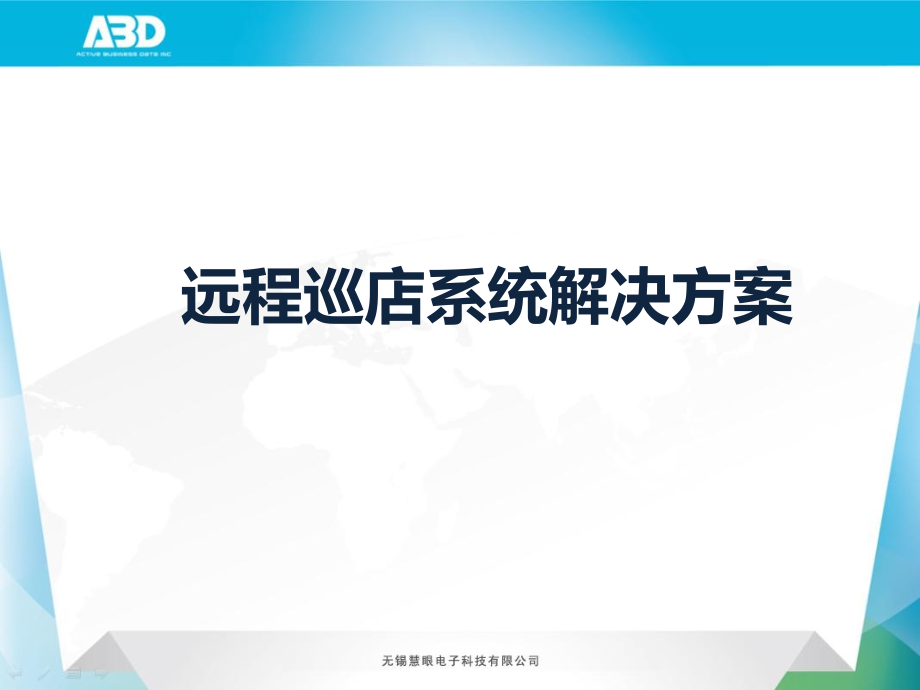 远程视频解决方案(新).ppt_第1页
