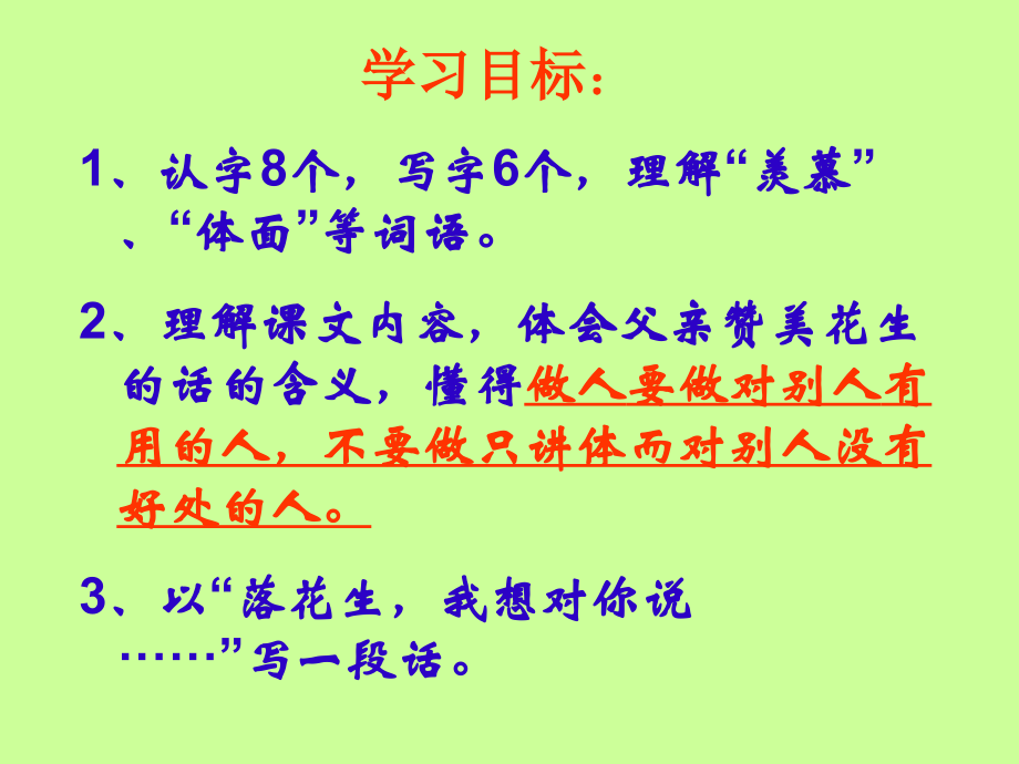 《落花生》.ppt_第2页