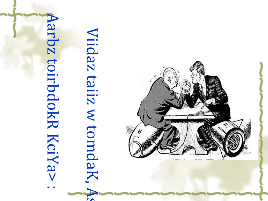 冷战对势14.ppt_第1页