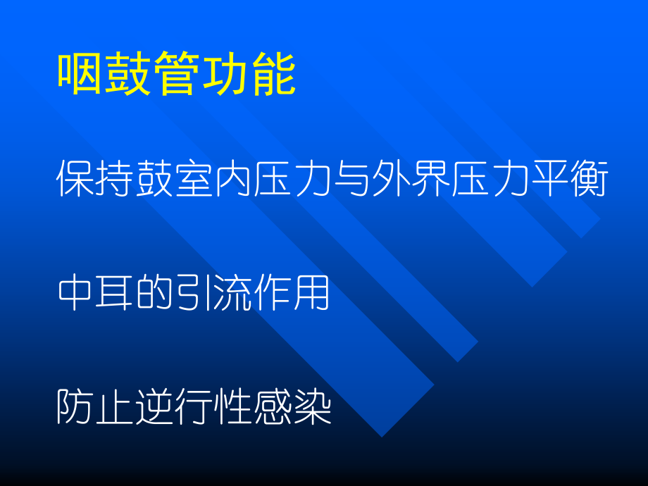 急性化脓性中耳炎P课件.ppt_第2页