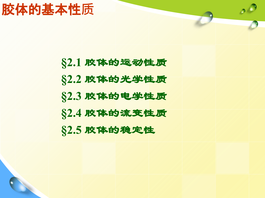 第二章胶体的性质.ppt_第2页