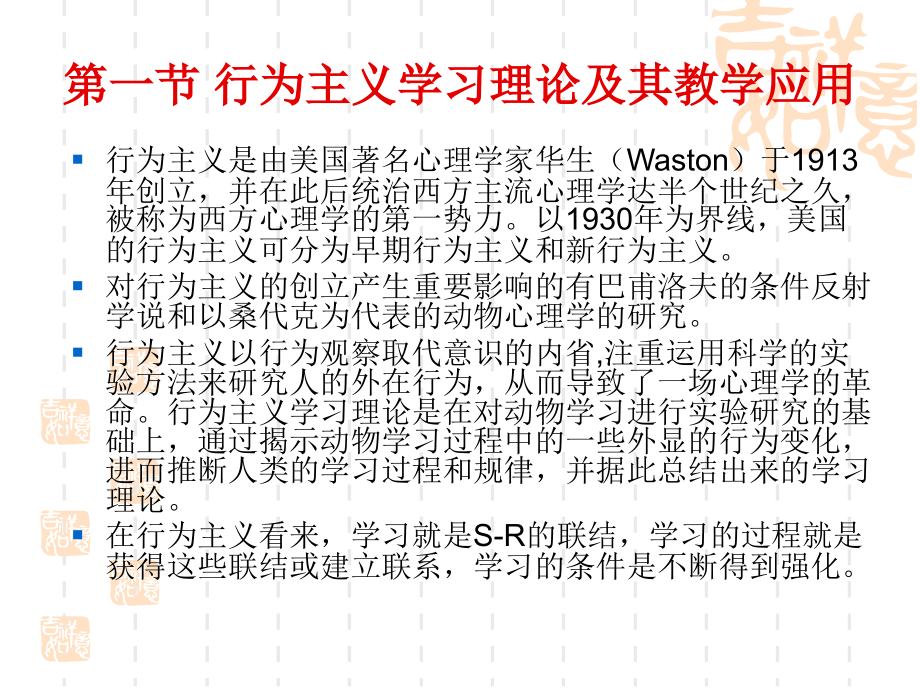 第五章_学习理论及其教学应用.ppt_第2页
