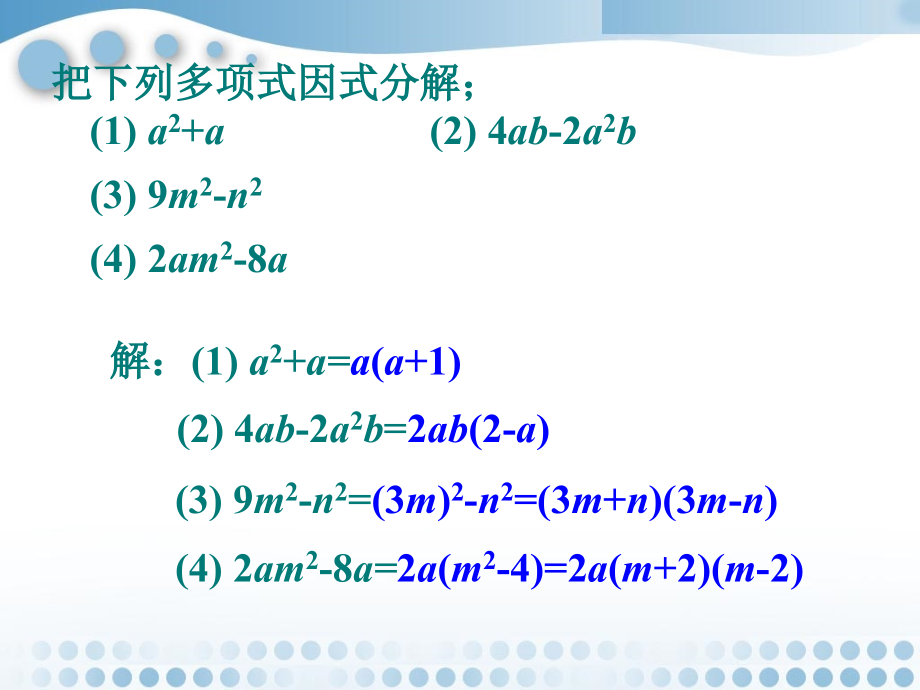 课外练习2-公式法.ppt_第1页