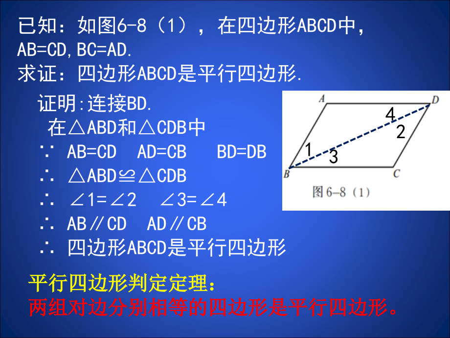 平行四边形判定(1).ppt_第2页