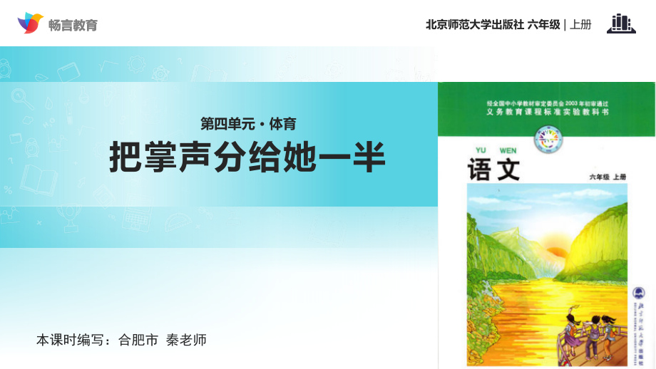 把掌声分给她一半课文讲解.pptx_第1页