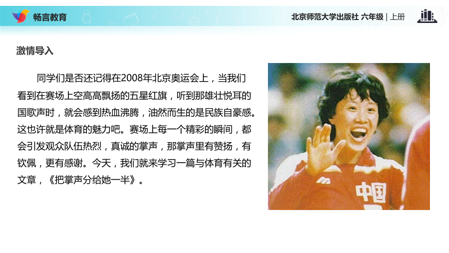 把掌声分给她一半课文讲解.pptx_第2页