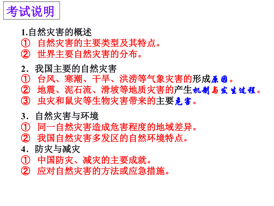 IB自选自然灾害.ppt_第2页