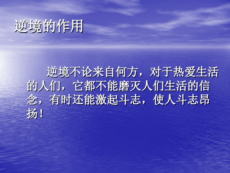 逆 境 商 数.ppt_第2页
