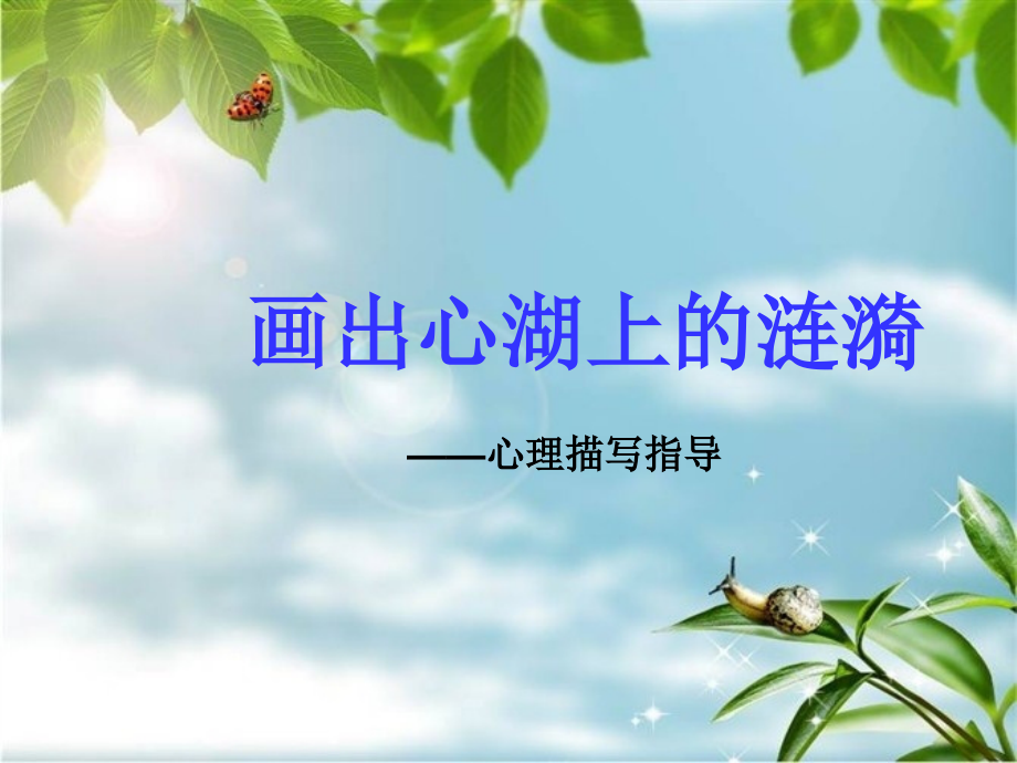 思路要清晰-(3).ppt_第1页