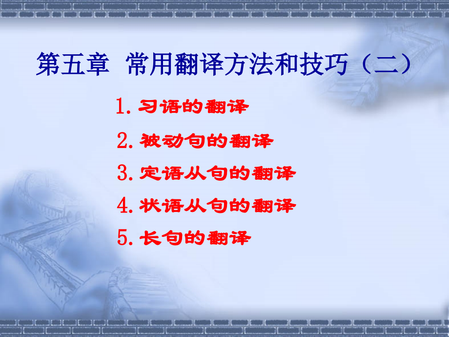 翻译讲稿(第五章).ppt_第1页