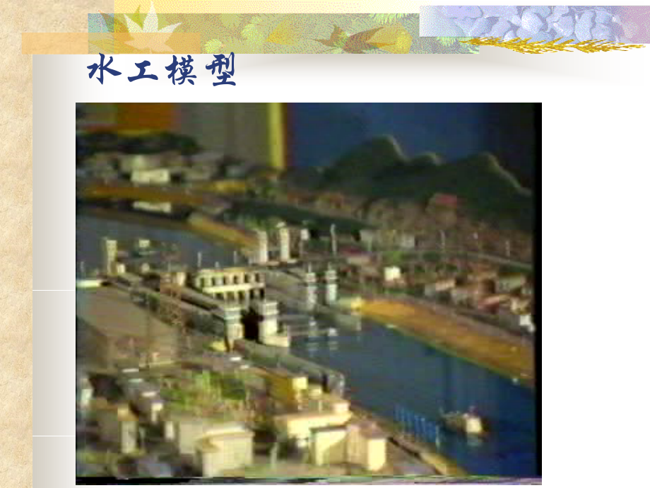 水利工程概预算课件第七章.ppt_第2页