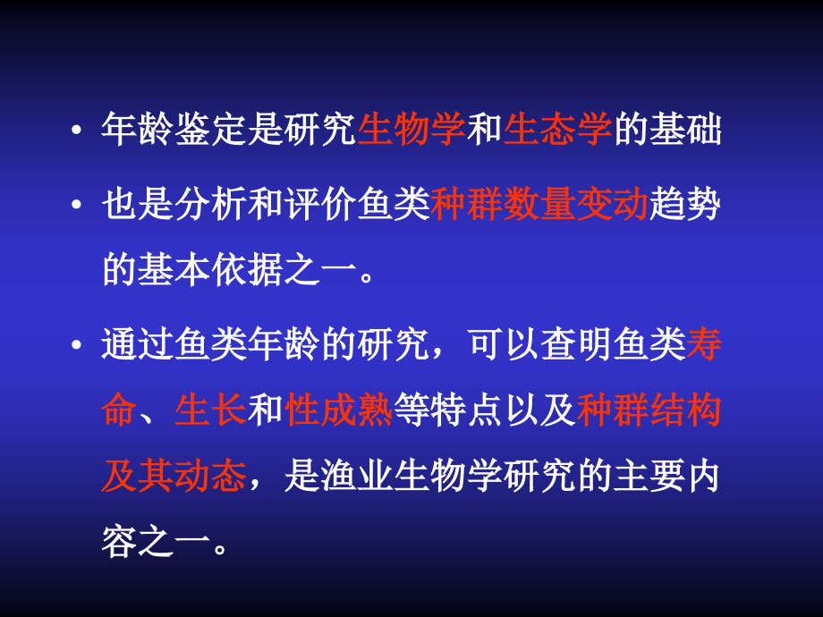第17章生活史和年龄.ppt_第2页