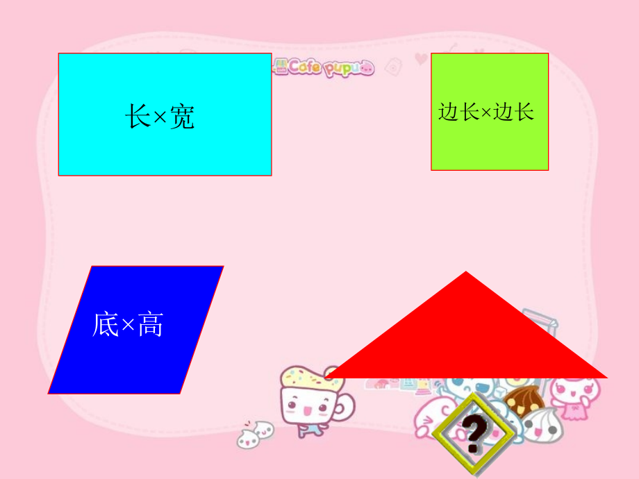 三角形的面积ppt.ppt_第2页