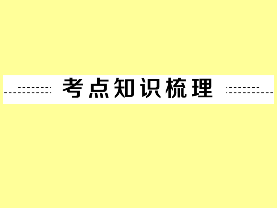 中考作图题复习.ppt_第2页