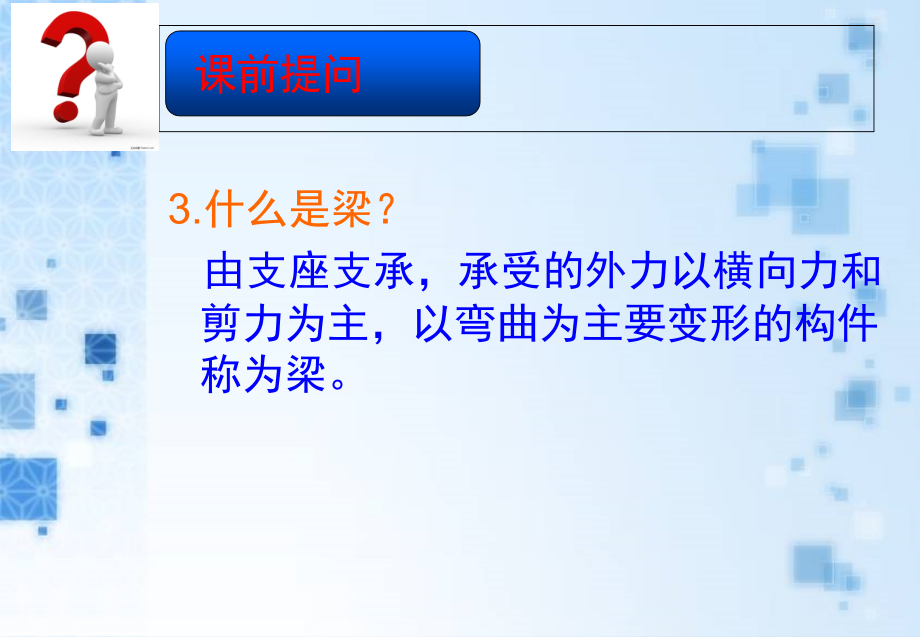 梁的内力--剪力和弯矩(一)授课课件.ppt_第2页