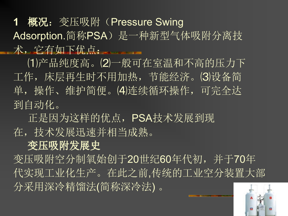 变压吸附学习.ppt_第2页