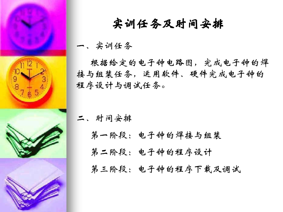 单片机实训(电子钟的设计与制作).ppt_第2页
