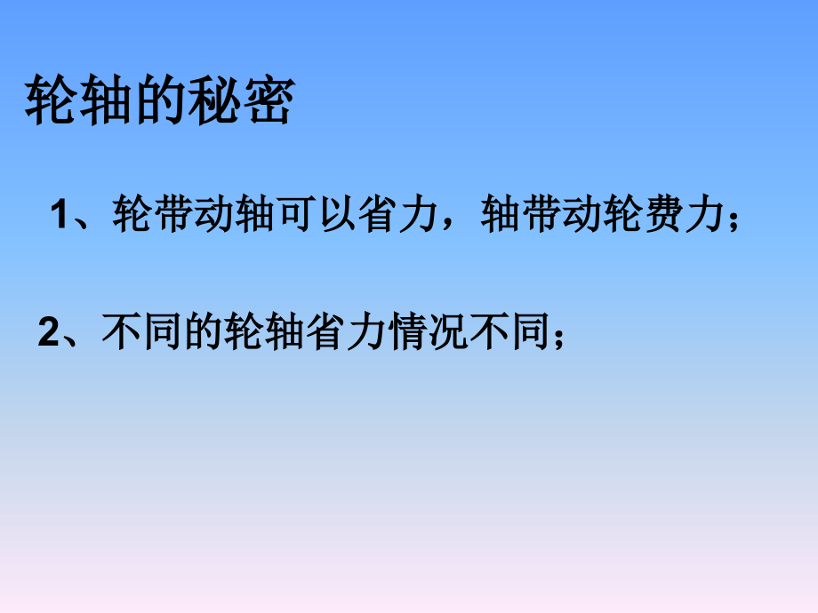 轮轴实验记录表.ppt_第2页